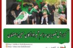 گزارش تصویری مراسم شیرخوارگان حسینی اصفهان