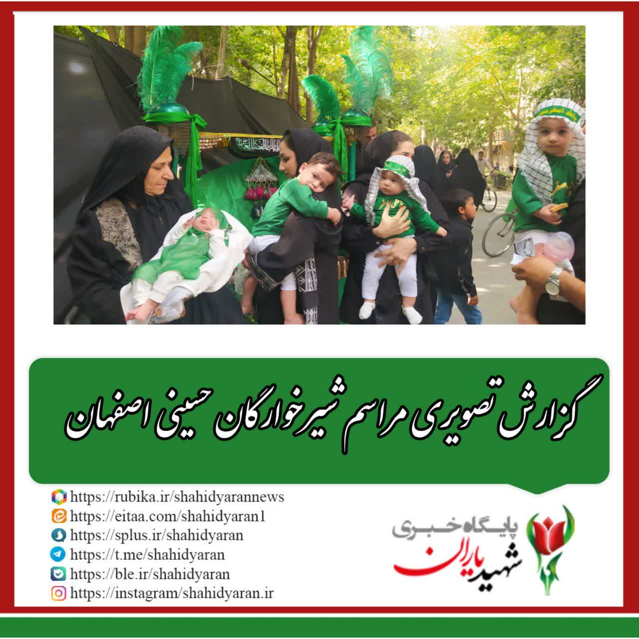 گزارش تصویری مراسم شیرخوارگان حسینی اصفهان