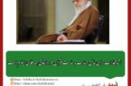 رهبر انقلاب: اشد مجازات برای عامل جسارت به ساحت قرآن مورد اتفاق همه علمای اسلام است