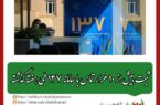 رئیس مرکز ارتباطات مردمی شهرداری اصفهان خبر داد: