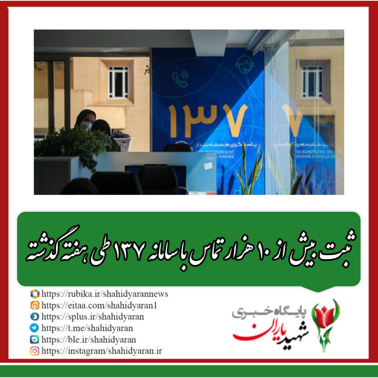 رئیس مرکز ارتباطات مردمی شهرداری اصفهان خبر داد: