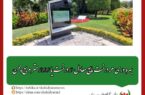 مدیرعامل سازمان پارک‌ها و فضای سبز شهرداری اصفهان تأکید کرد: