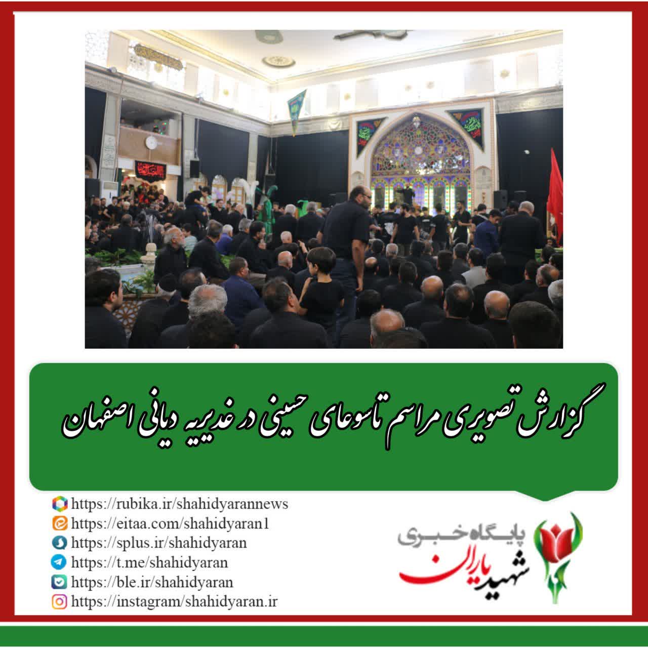 گزارش تصویری مراسم تاسوعای حسینی در غذیریه دیانی اصفهان