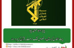 بیانیه روابط عمومی سپاه بیت المقدس کردستان: