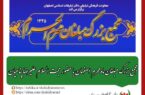 مجمع بزرگ مبلغان ماه محرم اصفهان با حضور حجت السلام علیرضا پناهیان برگزار می شود