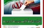 سخنگوی ستاد انتخابات: آمادگی برگزاری انتخابات الکترونیک برای وزارت کشور فراهم است