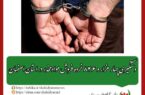 دستگیری چهار هزار و ۸۴۶ خرده فروش مواد مخدر در استان اصفهان