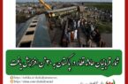 حادثه قطار در پاکستان: خروج قطار از ریل