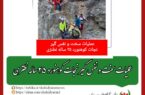 عملیات سخت و نفس گیر نجات کوهنورد ۲۵ ساله نطنزی