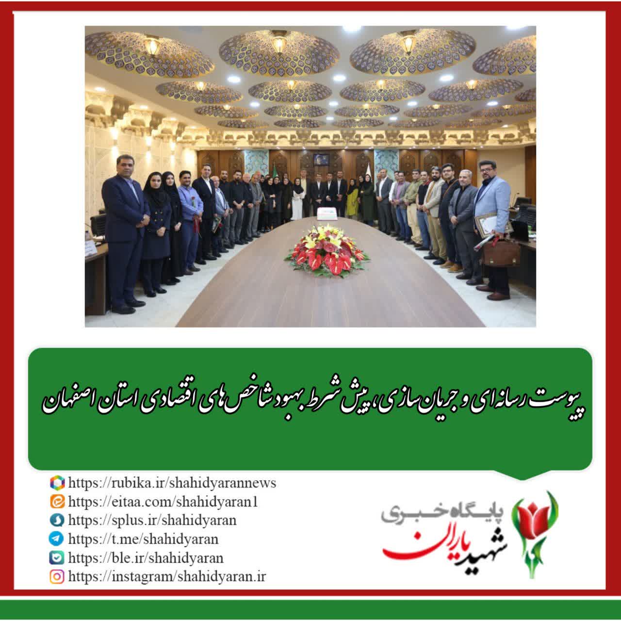 رئیس اتاق بازرگانی اصفهان در نشست هم‌اندیشی با مدیران خبرگزاری‌ها، پایگاه‌های خبری و روزنامه‌های استان: