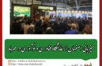 میزبانی اصفهان از نمایشگاه فناوری و نوآوری در مهرماه