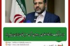 وزیر فرهنگ وارشاد اسلامی به «دومین جشن مهر سینمای ایران» پیام داد