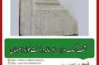 کشف سنگ مزار ۷۰۰ ساله در تخت فولاد اصفهان