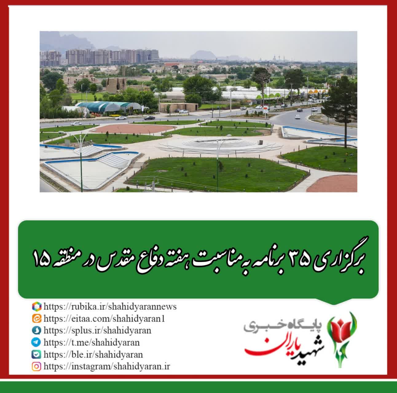 مدیر منطقه ۱۵ شهرداری اصفهان خبر داد: