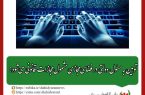 توهین به مسئول دولتی در فضای مجازی مشمول مجازات قانونی می‌شود؟