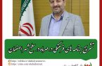 رییس سازمان فرهنگی اجتماعی شهرداری اصفهان