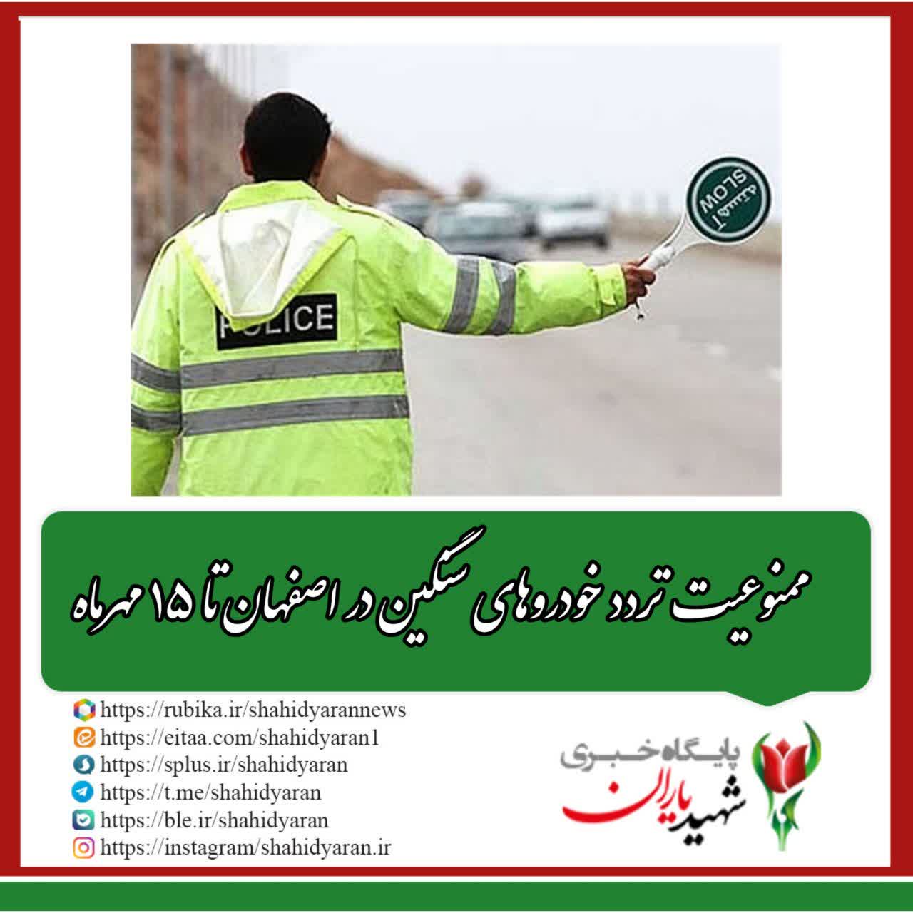 رئیس پلیس راهنمایی و رانندگی استان اصفهان خبر داد؛