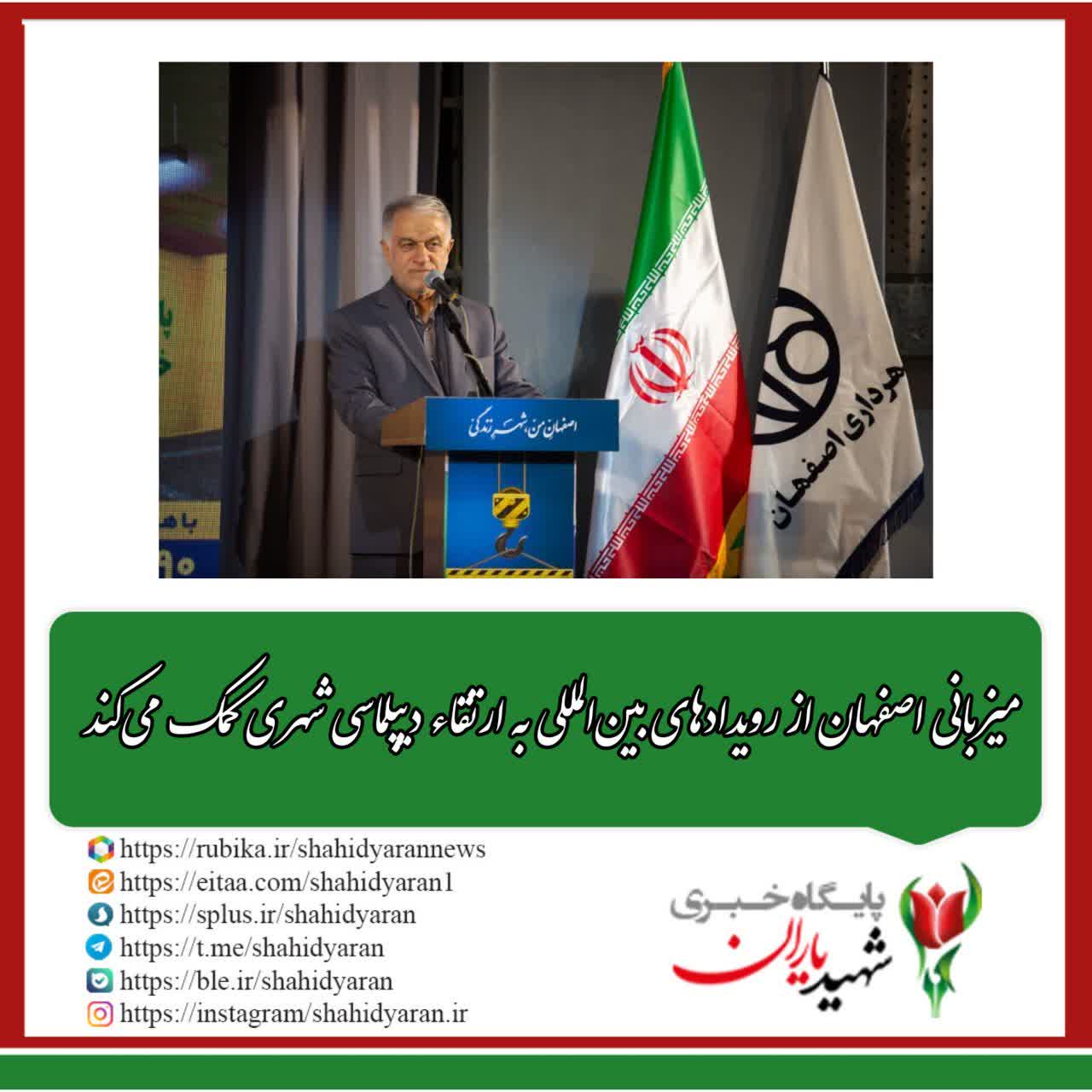 محمد نورصالحی: میزبانی اصفهان از رویدادهای بین‌المللی به ارتقاء دیپلماسی شهری کمک می‌کند