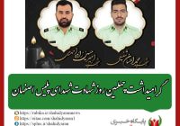 گرامیداشت چهلمین روز شهادت شهدای پلیس اصفهان