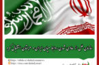 سازمان ملل از عادی شدن روابط میان ایران و عربستان استقبال کرد