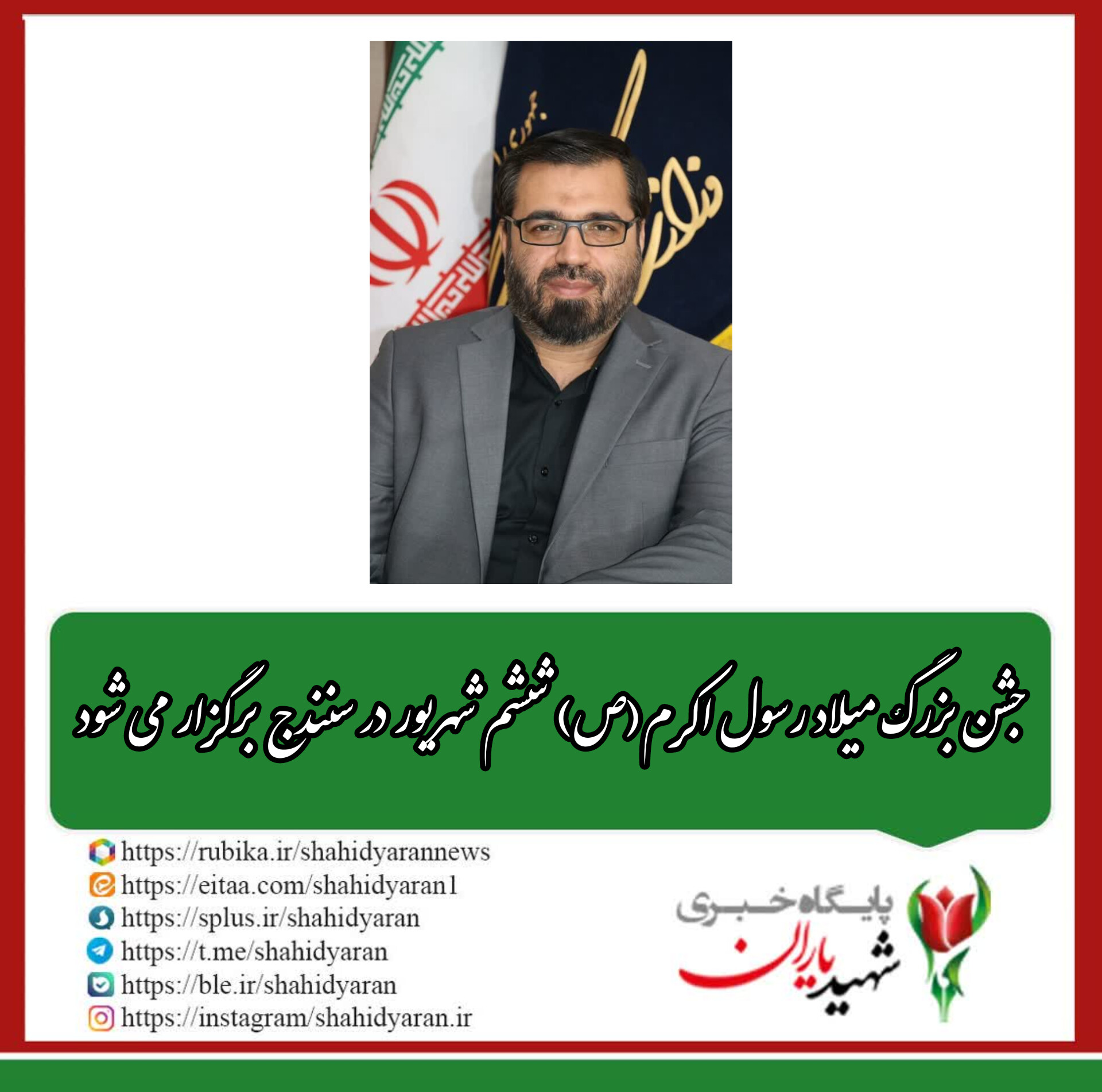 مدیر کل فرهنگ و ارشاد اسلامی استان کردستان خبر داد: