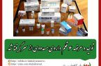 با دستور دادستان تهران: تولید و عرضه ۶ قلم داروی مسدودی از سر گرفته شد
