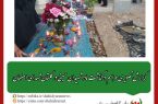گزارش تصویری مراسم درگذشت مادر شهیدان حسینی در گلستان شهدای اصفهان