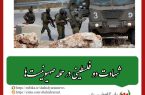 شهادت دو فلسطینی در حمله صهیونیست‌‌ها