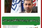 چتر بیمه سلامت بر تمام داروخانه ها و آزمایشگاه‌های استان اصفهان