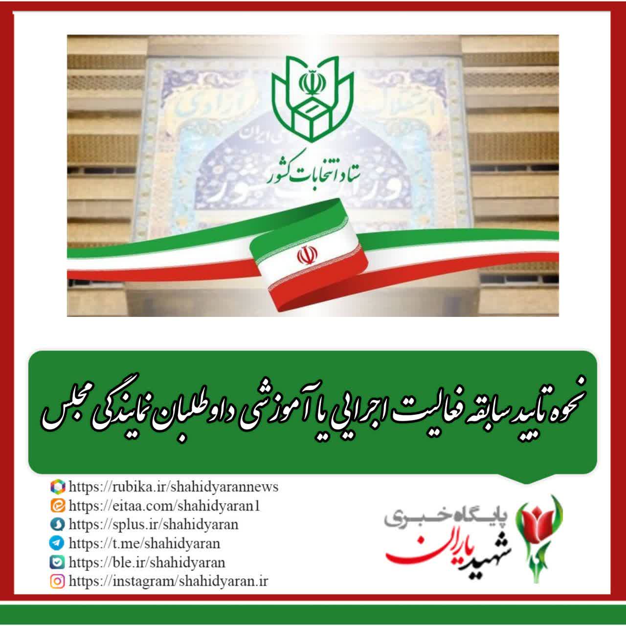 ستاد انتخابات وزارت کشور؛