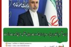 ایران تصمیم اتحادیه اروپا در عدم اجرای تعهدات برجامی نقض صریح تعهدات دانست