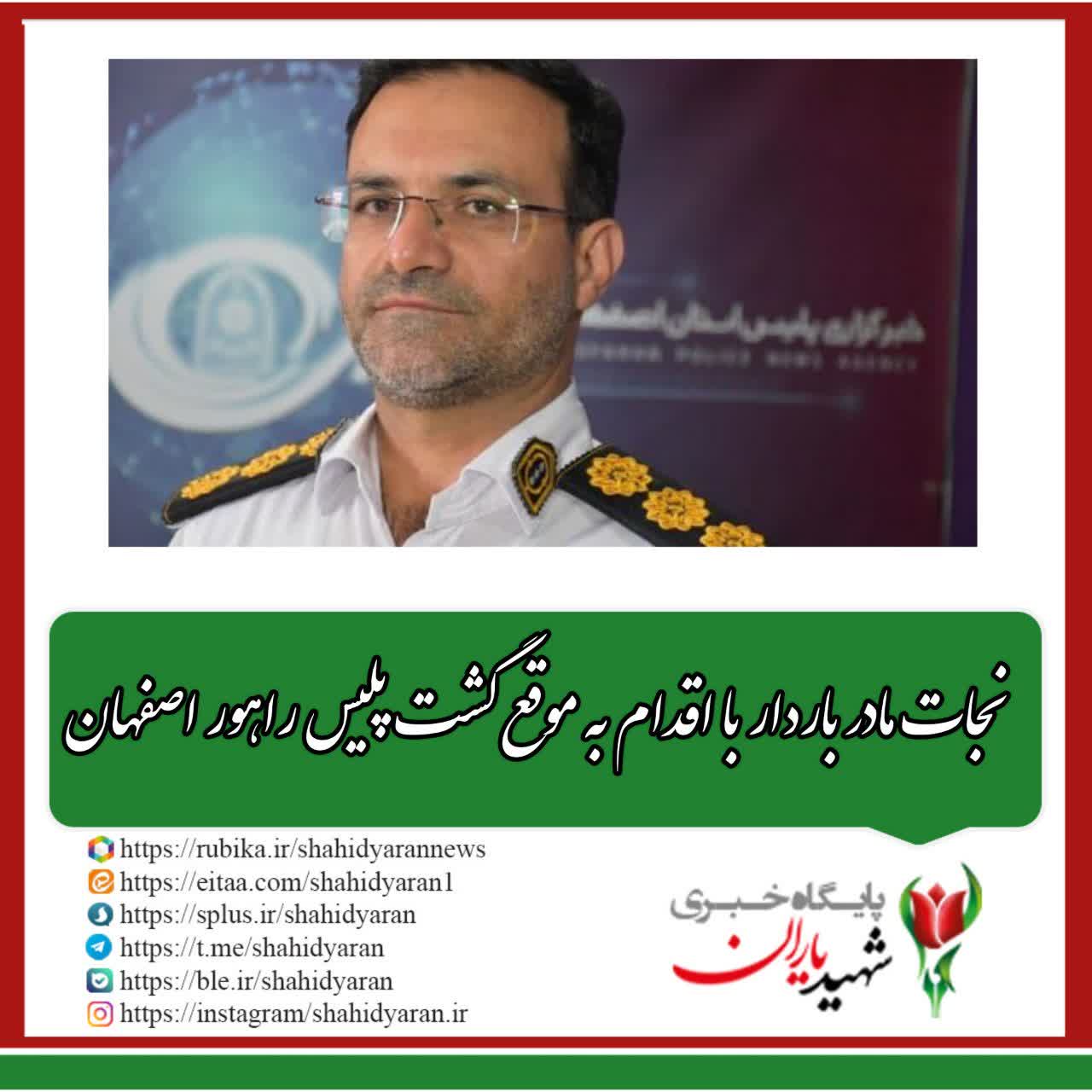رئیس پلیس راهنمایی و رانندگی اصفهان خبر داد: