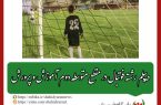 رئیس کمیته امور شهرستان‌های هیات فوتبال اصفهان خبر داد: