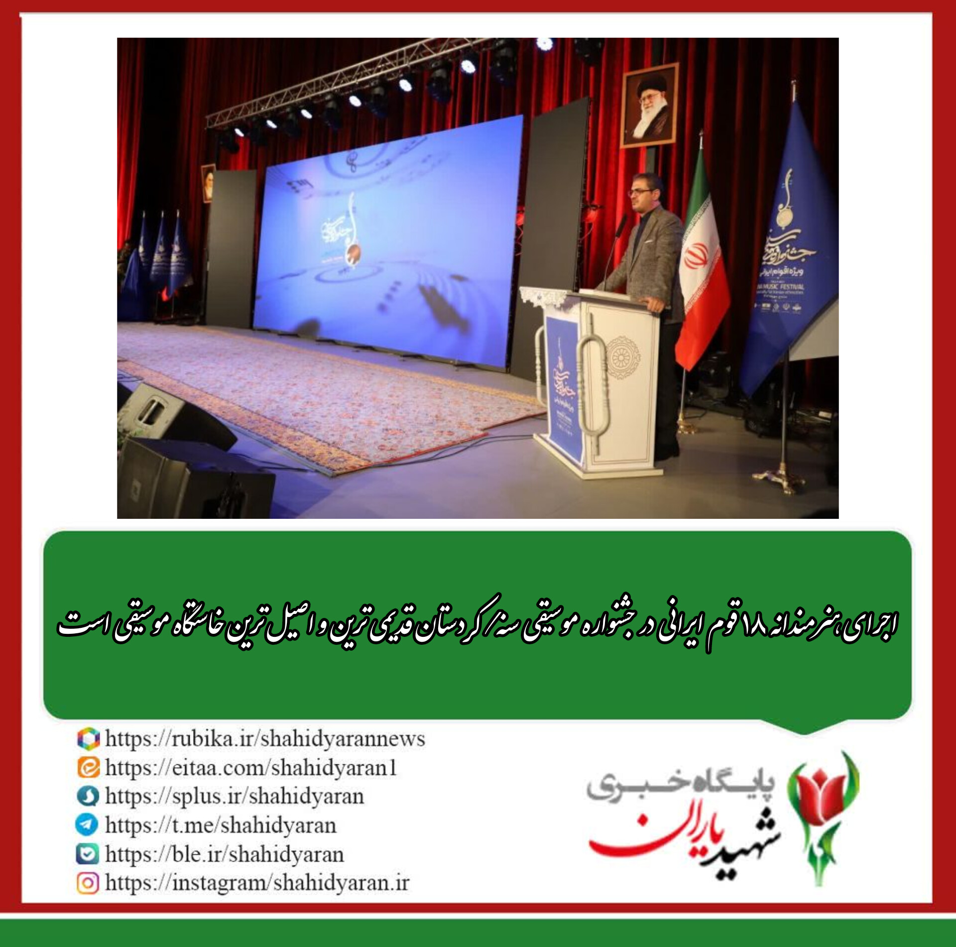 حضور استاندار کردستان همراه با مردم در «جشنواره موسیقی سنه»؛