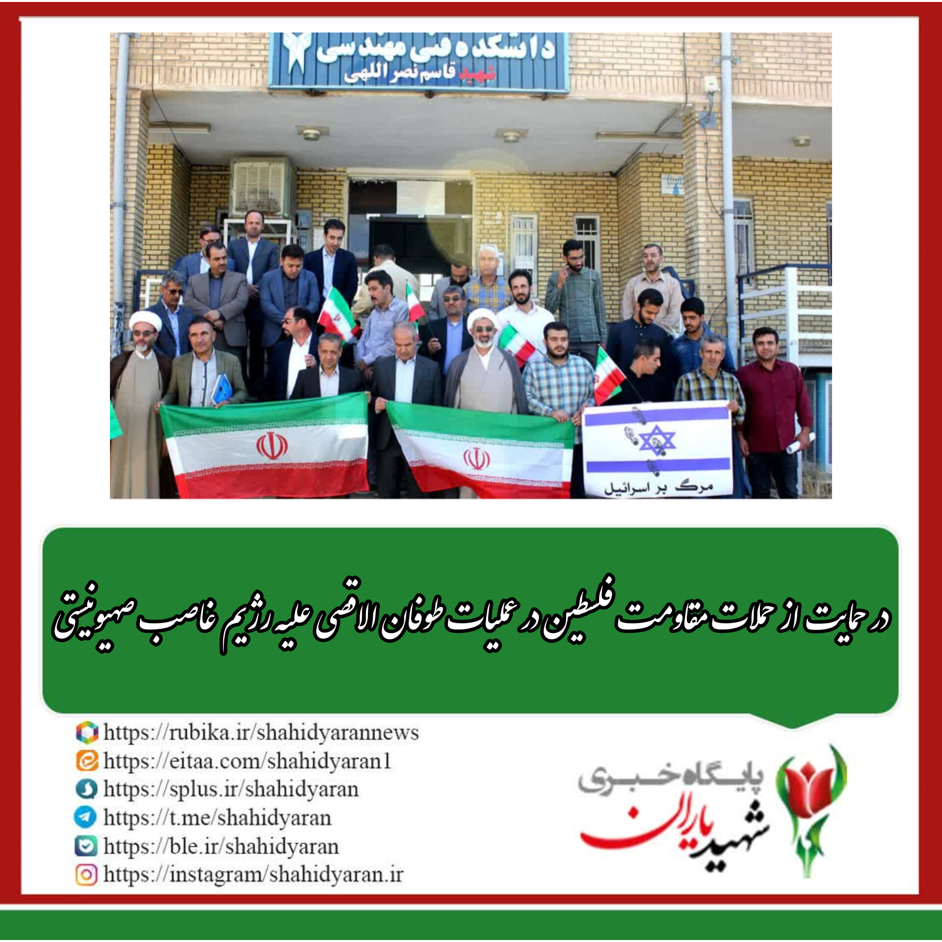 جشن پیروزی دانشگاهیان دانشگاه آزاد اسلامی واحد سنندج؛