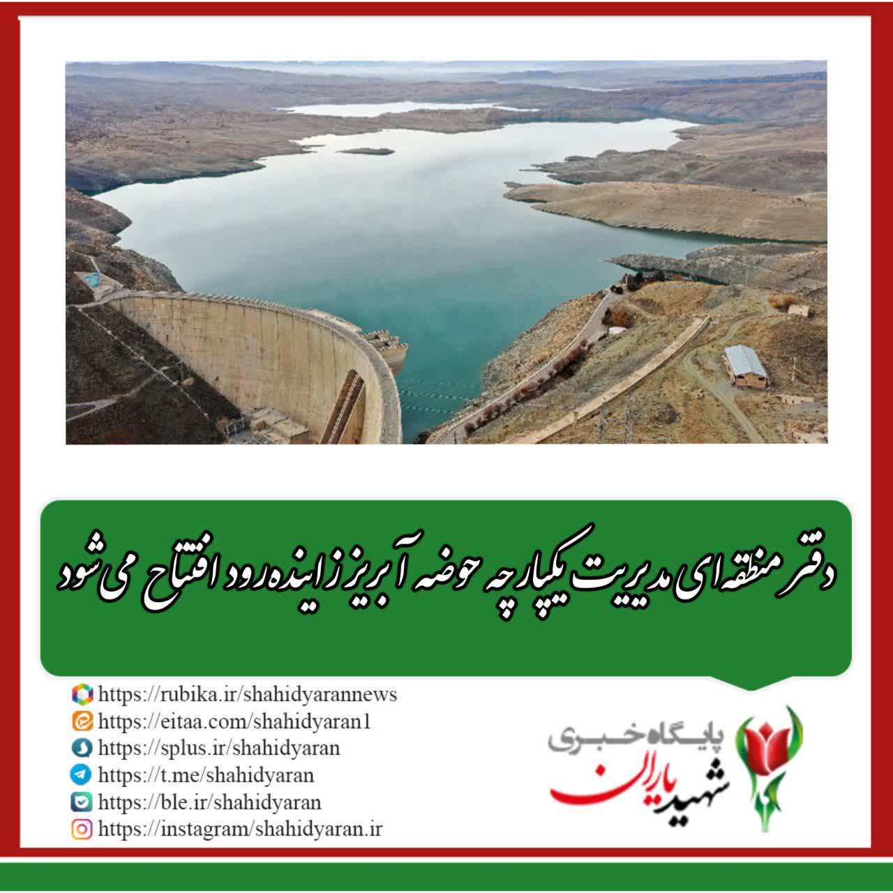 مدیرعامل شرکت آب منطقه‌ای اصفهان خبر داد: