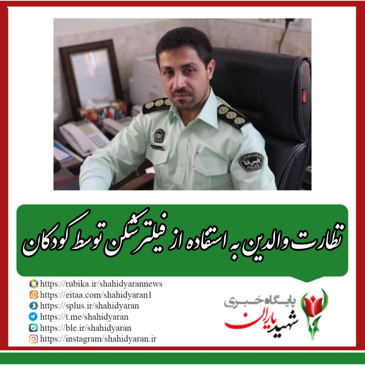رئیس پلیس فتا فرماندهی انتظامی استان اصفهان خبر داد: