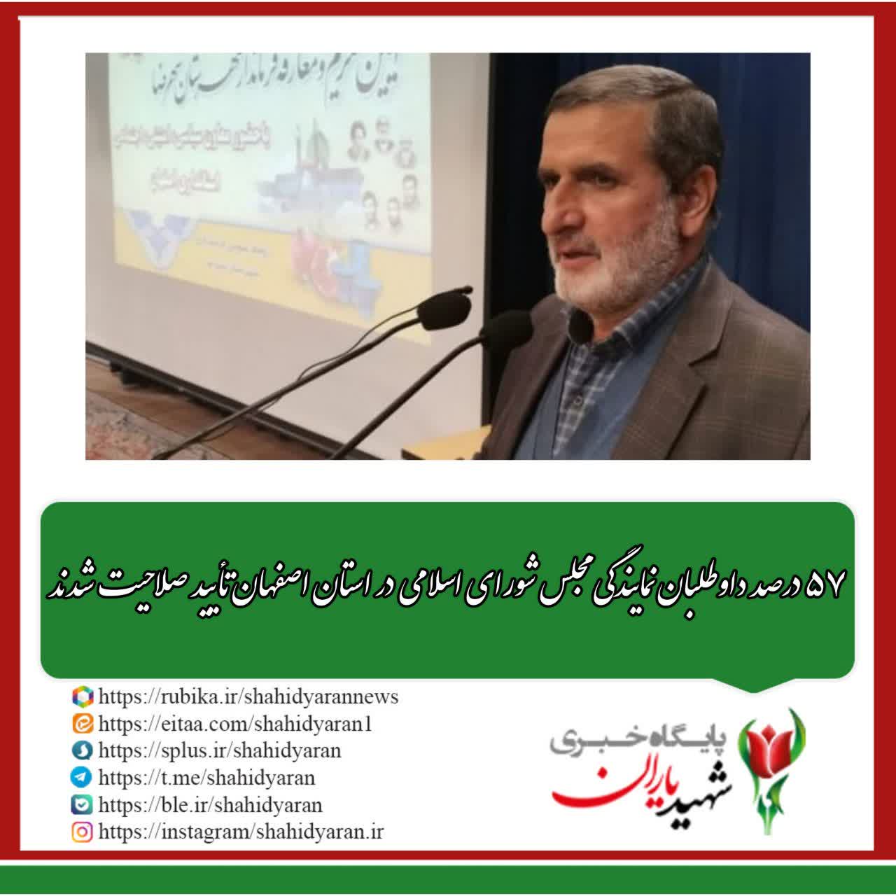 رئیس ستاد انتخابات استان اصفهان: