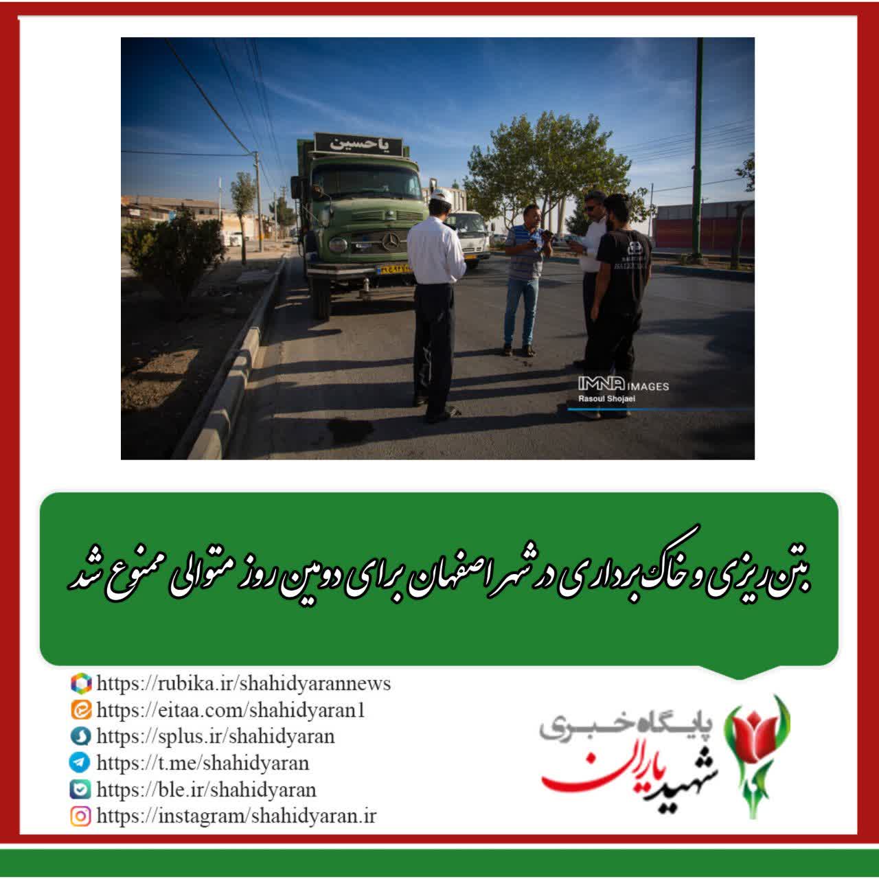 مدیرعامل سازمان حمل‌ونقل بار شهرداری اصفهان: