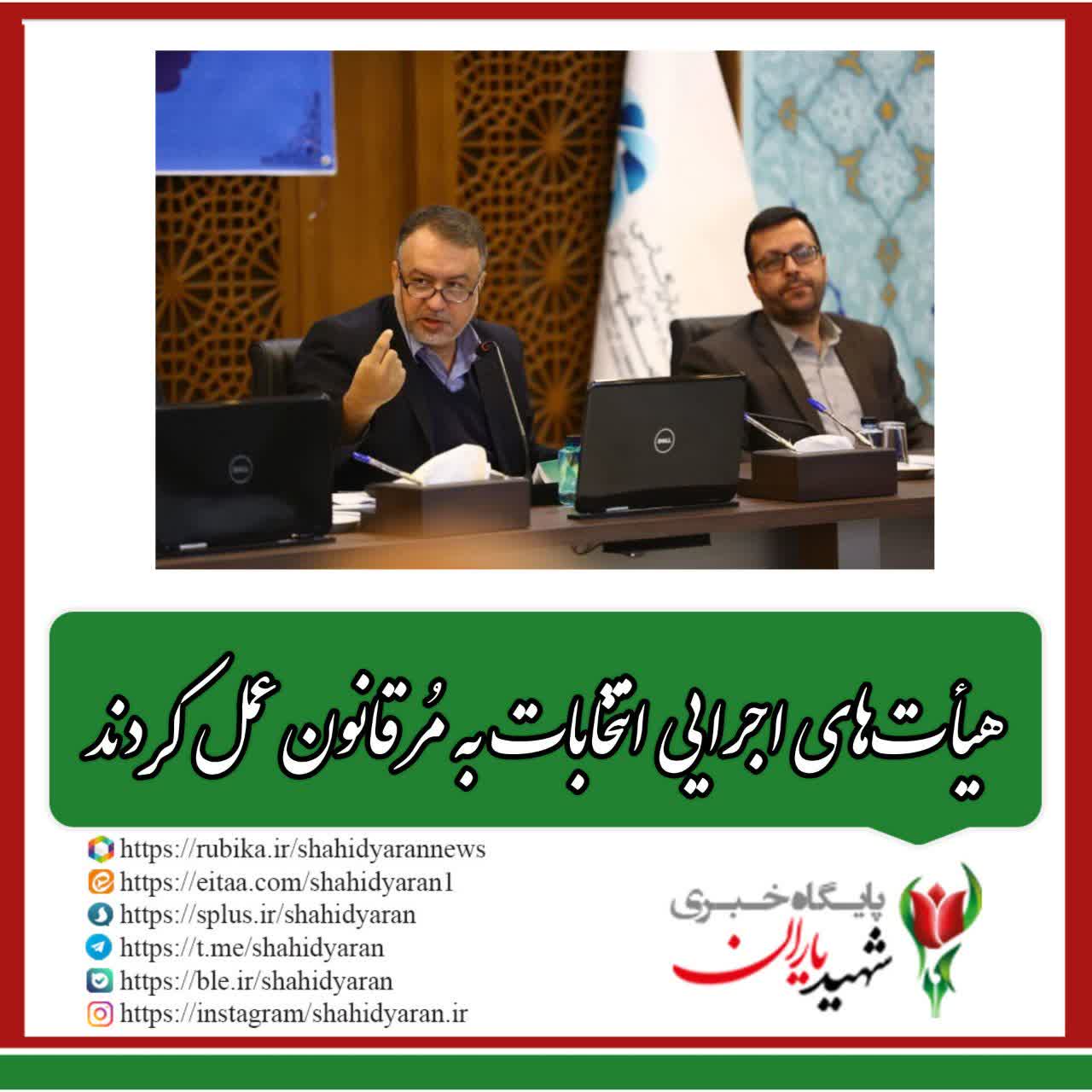 دبیر ستاد انتخابات کشور در اصفهان: