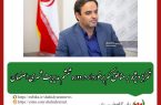 مدیرکل ارتباطات و امور بین‌الملل شهرداری اصفهان تأکید کرد: