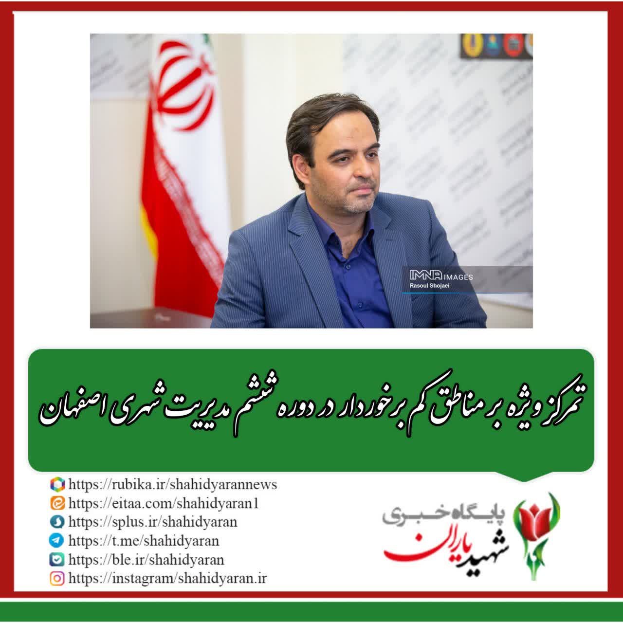 مدیرکل ارتباطات و امور بین‌الملل شهرداری اصفهان تأکید کرد: