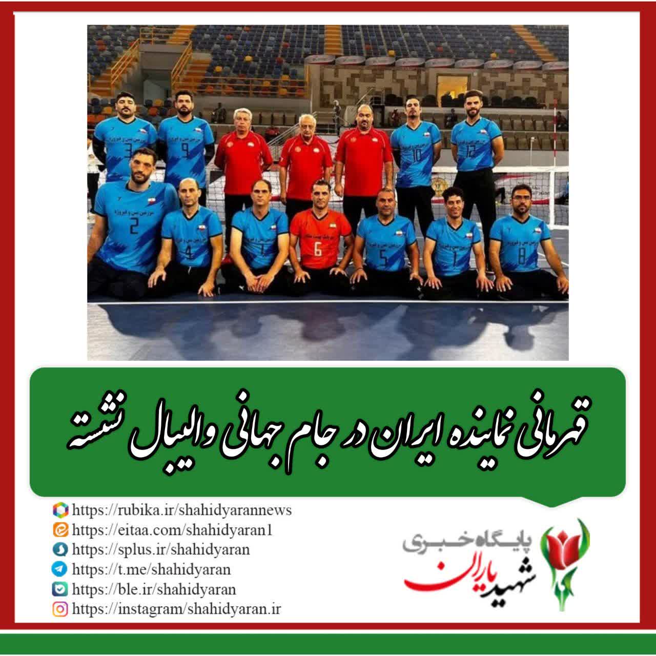 سکوی قهرمانی در والیبال نشسته از آن ایران؛