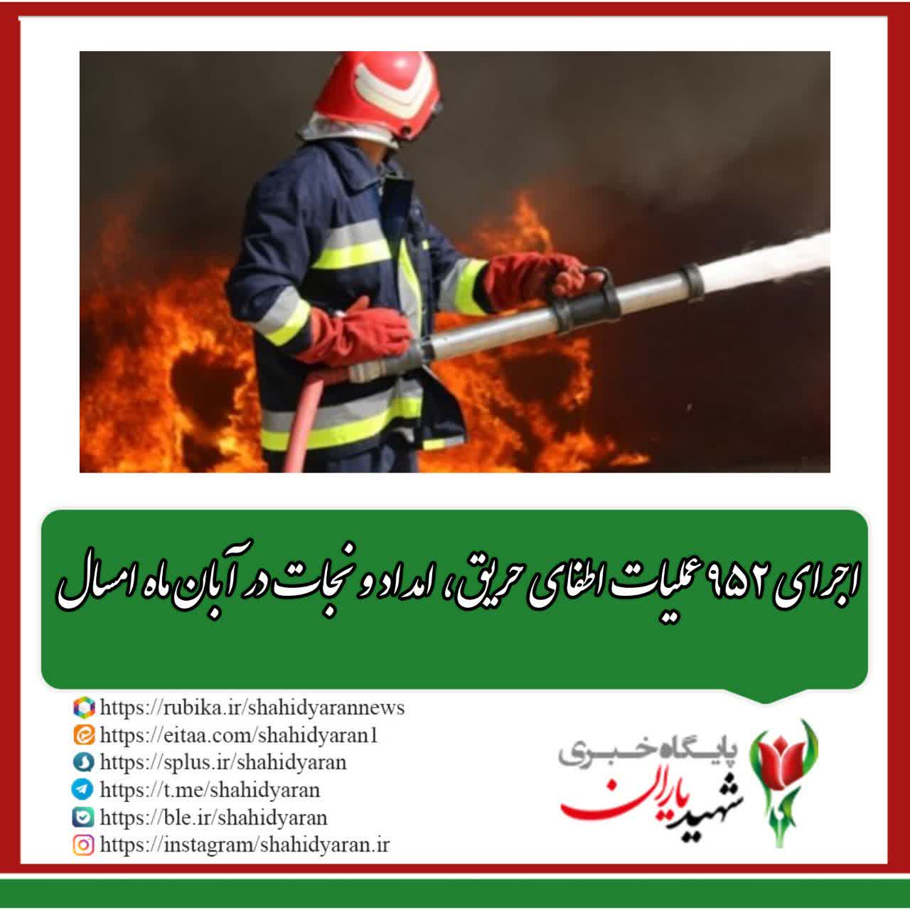 مدیرعامل سازمان آتش‌نشانی اصفهان خبر داد: