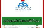 شرکت گاز استان کردستان: