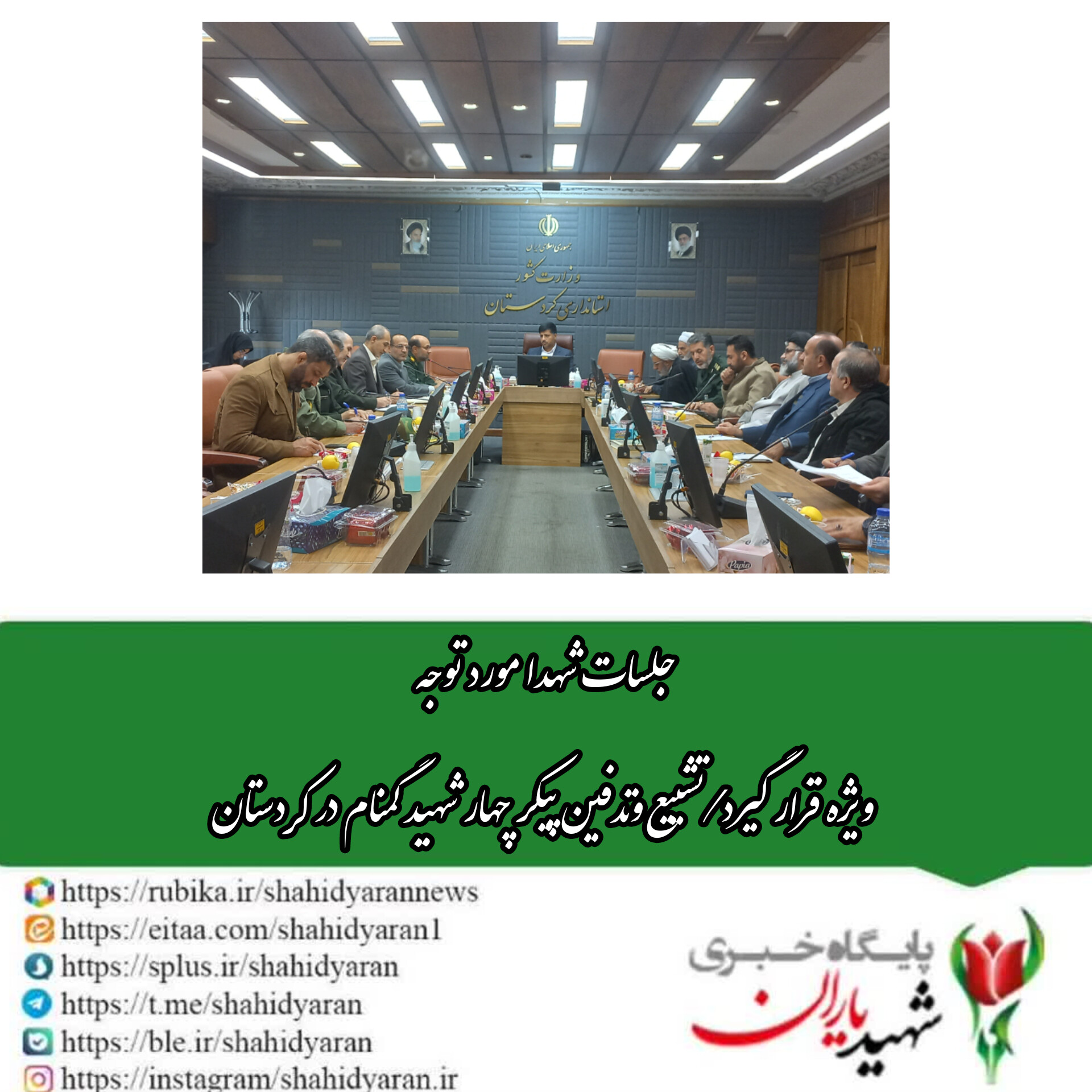 در جلسه شورای هماهنگی حفظ آثار و نشر ارزش‌های دفاع مقدس استان کردستان عنوان شد: