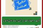 دبیر ستاد امر به معروف و نهی از منکر استان اصفهان: