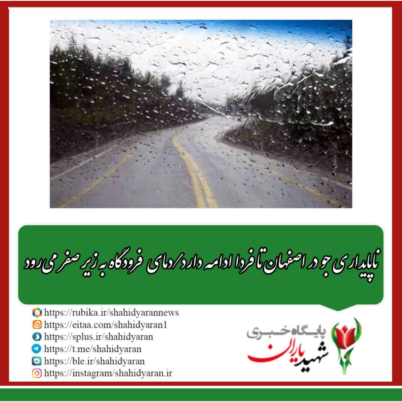 کارشناس مسئول پیش‌بینی هوای استان اصفهان:
