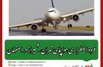مدیر روابط عمومی فرودگاه شهید بهشتی اصفهان خبر داد: