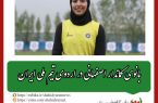 روابط عمومی اداره کل ورزش و جوانان استان اصفهان خبر داد: